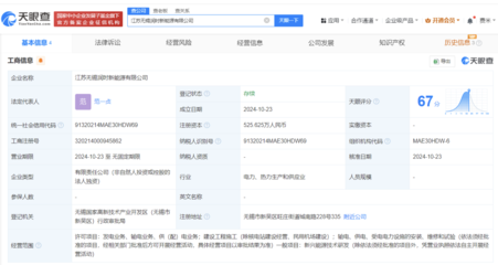 寧德時(shí)代無(wú)錫新設(shè)新能源公司，加碼供（配）電業(yè)務(wù)布局