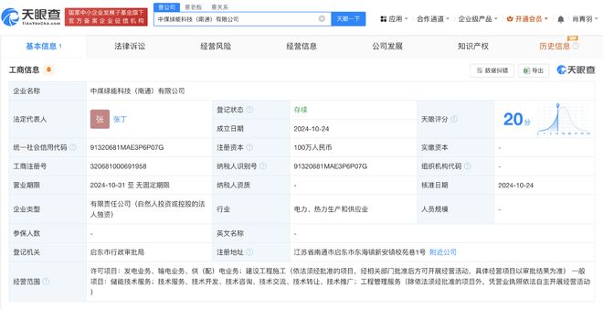 中國(guó)中煤南通成立綠能科技公司，注冊(cè)資本100萬(wàn)元布局供配電業(yè)務(wù)